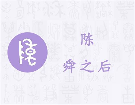 陳筆畫多少|部首索引 [8畫 / 阜 部 ALL / 陳]